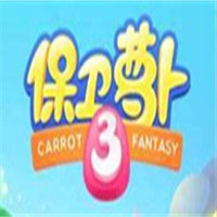 保衛(wèi)蘿卜3加盟