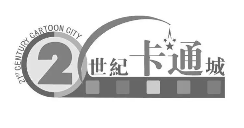 21世紀(jì)卡通城加盟