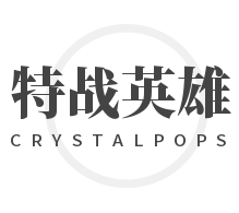 特戰英雄加盟