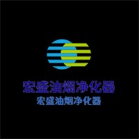 宏盛油煙凈化器加盟