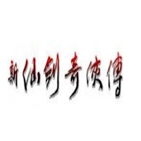 新仙劍奇俠傳加盟