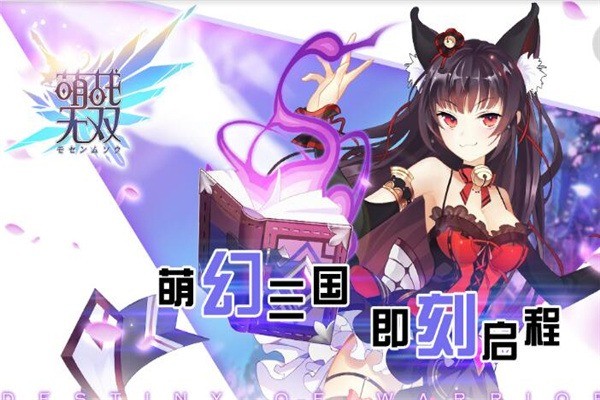 萌戰無雙加盟
