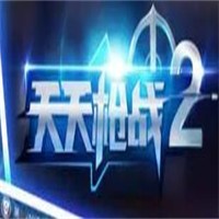 天天槍戰2加盟
