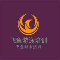 飛魚游泳培訓加盟