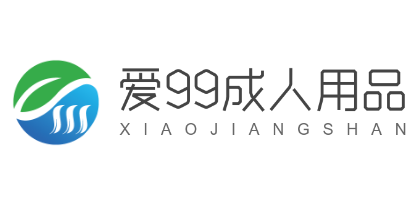 愛99成人用品加盟