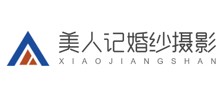 美人記婚紗攝影加盟