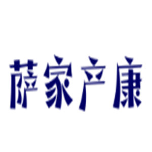 薩家產康產后護理加盟