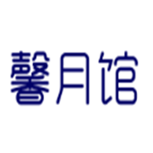 馨月館產(chǎn)后恢復加盟