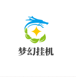 夢幻掛機加盟