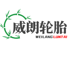 威朗輪胎加盟