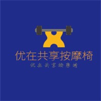 優在共享按摩椅加盟