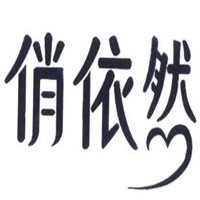俏依然產后恢復中心加盟