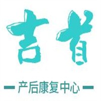 吉首產(chǎn)后康復中心加盟