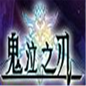 鬼泣之刃游戲加盟