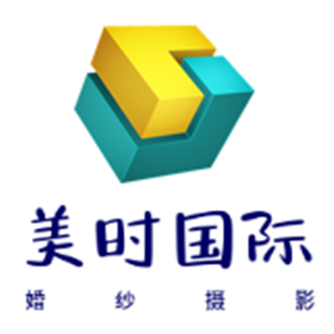美時國際婚紗攝影加盟