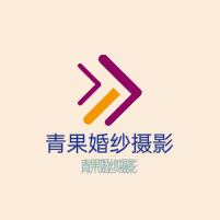 青果婚紗攝影加盟