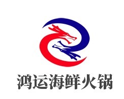 鴻運海鮮火鍋加盟