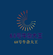 68號(hào)牛雜大王加盟