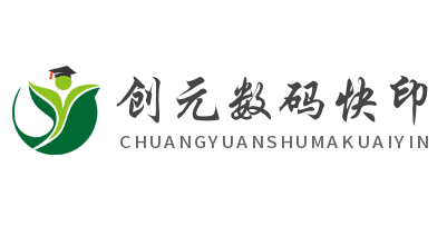 創元數碼快印加盟