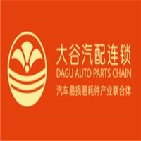 大谷汽車配件加盟