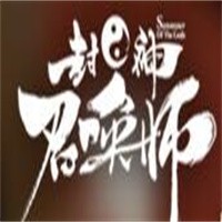 封神召喚師加盟