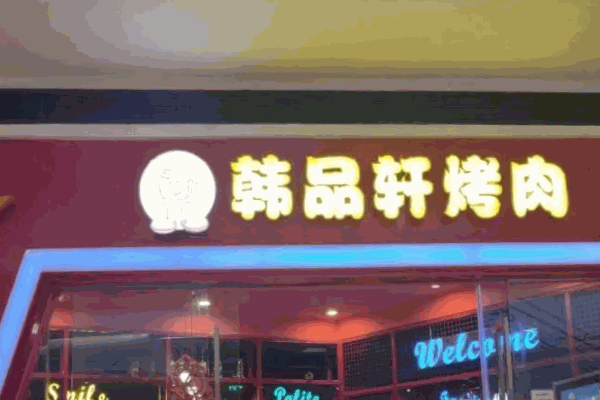 美達爾烤肉