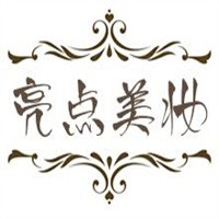 亮點美妝加盟