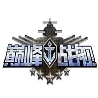 巔峰戰艦加盟