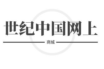 世紀中國網上商城加盟