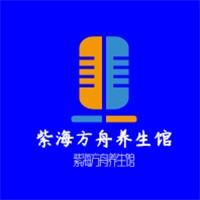 紫海方舟養生館加盟