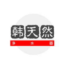 韓天然凈水器加盟