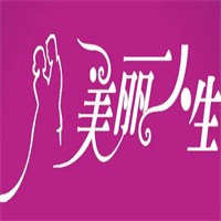 美麗人生攝影加盟