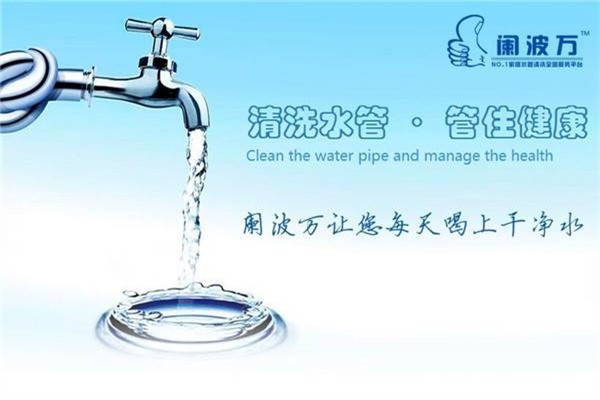 闌波萬家庭水管清洗加盟
