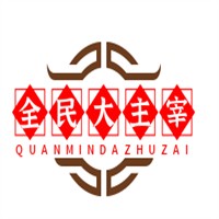 全民大主宰加盟