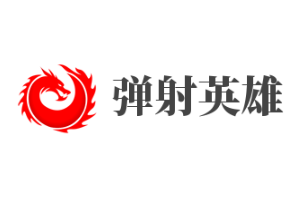 彈射英雄加盟