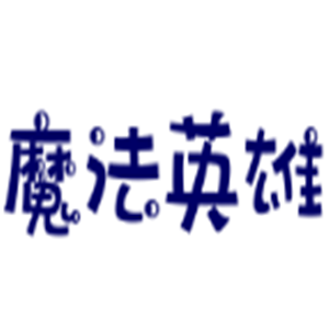 魔法英雄游戲加盟