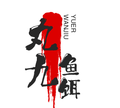 丸九魚餌加盟