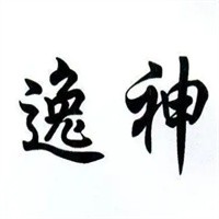 逸神生態茶業加盟