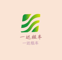 一達租車加盟