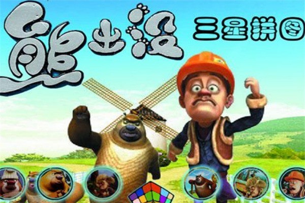 熊出沒大冒險加盟