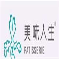 美味人生法式西點加盟