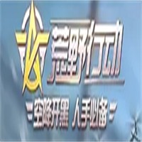 荒野行動加盟