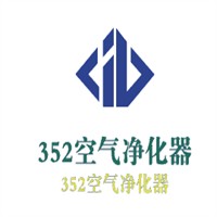 352空氣凈化器加盟