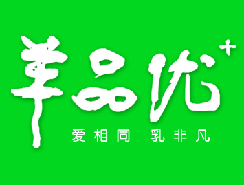 羊品優(yōu)羊奶粉加盟