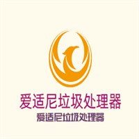 愛適尼垃圾處理器加盟