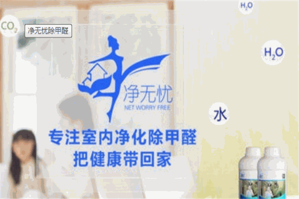 凈無憂除甲醛加盟