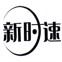 新時速畫冊加盟