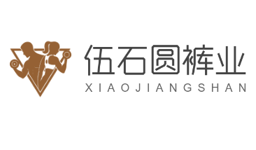 伍石圓褲業加盟