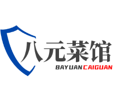 八元菜館加盟