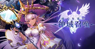 神域召喚網游加盟